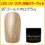 Yahoo! Yahoo!ショッピング(ヤフー ショッピング)カラージェル LED UV ジェルネイル ソークオフ5ml No.97 ゴールドホログラム