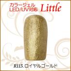 Yahoo! Yahoo!ショッピング(ヤフー ショッピング)カラージェル LED UV ソークオフ5ml リトルロイヤルゴールド平筆R115