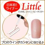 Yahoo! Yahoo!ショッピング(ヤフー ショッピング)カラージェル LED UV ソークオフ5ml リトルシャイニーピーチスターライナーT149L