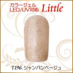 Yahoo! Yahoo!ショッピング(ヤフー ショッピング)カラージェル LED UV ソークオフ5ml リトルシャンパンベージュ平筆T196