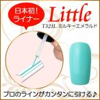 Yahoo! Yahoo!ショッピング(ヤフー ショッピング)カラージェル LED UV ソークオフ5ml リトルミルキーエメラルドライナーT321L