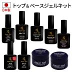 ショッピングジェルネイル ベースジェル トップジェル 安心の日本製 自爪を削る必要無し！薄い爪二枚爪も安心トップコート ベースコート ジェルネイルキットLEDUV対応ジェル