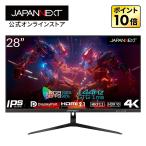【リファビッシュ品(再生品)】JAPANNEXT 28インチ 4K(3840x2160)解像度 144Hzリフレッシュレート対応 JN-IPS28G144UHDR ジャパンネクスト 【1年保証】
