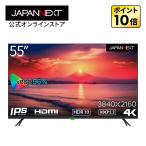 JAPANNEXT 55インチ 大型4K(3840x2160)液晶ディスプレイ  JN-IPS5502TUHDR HDR対応 HDMI USB再生対応 サイネージ ジャパンネクスト