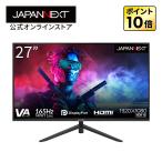 【リファビッシュ品(再生品)】JAPANNEXT ゲーミングモニター 27インチ VAパネル フルHD ワイド  165Hz 144Hz PC JN-27VG165FHDR ジャパンネクスト 【1年保証】