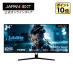 [lifabishu товар ( воспроизведение товар )] JAPANNEXT 34 дюймовый IPS panel Ultra широкий (UWQHD)ge-ming монитор 144Hz JN-IPS34144UWQHDR Japan next [1 год гарантия ]