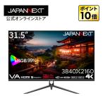 JAPANNEXT 31.5インチ VAパネル搭載 4K(3840x2160)解像度 液晶モニター JN-V315UHDR-C65W-N HDMI DP USB Type-C(最大65W給電) HDR sRGB_99% ジャパンネクスト