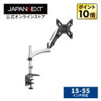 JAPANNEXT одиночный монитор arm жидкокристаллический дисплей arm газ тип зажим соответствует 15-55 дюймовый соответствует выдерживаемая нагрузка 15kg 4 ось JN-ARM-GM112XDV Japan next 