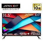 JAPANNEXT 31.5インチ VAパネル搭載 FWXGA(1366x768)解像度 液晶モニター JN-SV322HD HDMI ビデオ/音声入力端子 コンポーネント入力端子 ジャパンネクスト