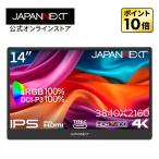 JAPANNEXT 14 дюймовый IPS panel установка 4K(3840x2160) разрешение мобильный монитор JN-MD-IPS140UHDR USB Type-C miniHDMI HDR400 соответствует sRGB:100% Japan next 