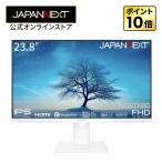 ショッピングモニター 【リファビッシュ品(再生品)】JAPANNEXT 23.8インチ IPSパネル搭載 フルHD(1920x1080) 液晶モニター JN-IPS2381FHDR-C65W-HSP-W ジャパンネクスト 【1年保証】