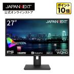 ショッピング液晶 JAPANNEXT 27インチ IPSパネル搭載 WQHD(2560x1440)解像度 液晶モニター JN-IPS271WQHD-HSP HDMI DP sRGB100% 高さ調整 ピボット機能搭載 ジャパンネクスト