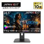 JAPANNEXT 24.5インチ TNパネル搭載 180Hz対応 フルHD(1920x1080)解像度 ゲーミングモニター JN-245GT180FHDR HDMI DP HDR400相当 sRGB_100% ジャパンネクスト