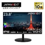 JAPANNEXT 23.8 дюймовый IPS panel установка WQHD(2560x1440) разрешение жидкокристаллический монитор JN-IPS2380FLWQHD-N HDMI DP DVI-I sRGB:99% DCI-P3:95% PC монитор Japan next 
