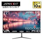 ショッピングモニター JAPANNEXT 27インチ VAパネル搭載 フルHD(1920x1080)解像度 液晶モニター JN-V27FHD HDMI VGA【2年保証】 ジャパンネクスト