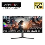 JAPANNEXT 37.5インチ IPS BLACKパネル搭載 144Hz対応 UWQHD＋(3840x1600)解像度 湾曲ウルトラワイドゲーミングモニター JN-IB375C144UQR-H ジャパンネクスト