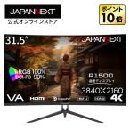 JAPANNEXT 31.5インチ VAパネル搭載 4K(3840x2160)解像度 湾曲液晶モニター JN-VC315U HDMI DP HDR sRGB_100% DCI-P3_90% ジャパンネクスト