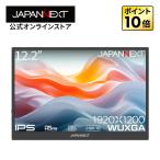 JAPANNEXT 12.2 дюймовый IPS panel установка WUXGA разрешение мобильный монитор JN-MD-IPS122WX miniHDMI USB-C Smart с футляром [2 год гарантия ] Japan next . покупка 