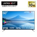JAPANNEXT 60インチ IPSパネル搭載 4K解像度 大型液晶モニター JN-IPS60UHDR-M HDMI ビデオ/音声入力端子 USB再生対応 サイネージ【2年保証】ジャパンネクスト