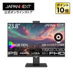 JAPANNEXT 23.8インチ IPSパネル搭載 フルHD(1920x1080)解像度 液晶モニター JN-IPS238F-CMS HDMI VGA Webカメラ/マイク内蔵 【2年保証】 ジャパンネクスト