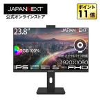 JAPANNEXT 23.8インチ IPSパネル搭載 フルHD(1920x1080)解像度 液晶モニター JN-IPS238F-HSPC6-CMS HDMI USB-C(最大65W給電) 【2年保証】 ジャパンネクスト