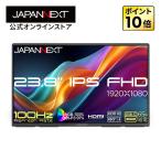 JAPANNEXT 23.8 дюймовый IPS panel установка полный HD(1920x1080) разрешение большой мобильный монитор JN-MD-IPS238F-C6 USB-C( максимальный 65W подача тока ) HDMI sRGB:100% Japan next 