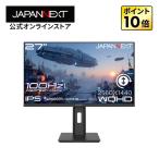 JAPANNEXT 27インチ IPSパネル搭載 WQHD解像度 液晶モニター JN-IPS27Q3-HSP HDMI DP sRGB:99% 高さ調整 ピボット対応 【2年保証】 ジャパンネクスト