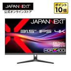 ショッピングhdmi JAPANNEXT 31.5インチ IPSパネル搭載 4K(3840x2160)解像度 液晶モニター JN-IPSB315U-C6 HDMI DP USB-C(最大65W給電) sRGB:100% 【2年保証】 ジャパンネクスト