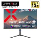 JAPANNEXT 31.5インチ IPSパネル搭載 4K解像度 液晶モニター JN-IPS315U-HSPC6 HDMI DP USB-C(最大65W給電) sRGB:100% 【2年保証】 ジャパンネクスト