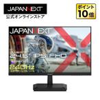JAPANNEXT 24.5インチ IPSパネル搭載 240Hz/1ms(GTG:OD時/MPRT)対応 フルHD(1920×1080)解像度 ゲーミングモニター JN-IPS245G240F 【2年保証】ジャパンネクスト