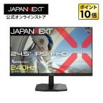 【ECサイト限定】JAPANNEXT 24.5インチ IPSパネル搭載 240Hz/1ms(GTG:OD時/MPRT)対応 フルHD ゲーミングモニター JN-i245G240F 【2年保証】 ジャパンネクスト