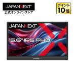 JAPANNEXT 15.6 дюймовый IPS panel установка полный HD(1920x1080) разрешение мобильный монитор JN-MD-IPS156F3 miniHDMI USB-C толчок подставка [2 год гарантия ] Japan next 