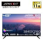JAPANNEXT 43インチ VAパネル搭載 4K(3840×2160)解像度 大型液晶モニター JN-V43U HDMI DisplayPort sRGB:100% HDR リモコン同梱