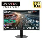 JAPANNEXT 27 дюймовый VA panel 180Hz/1ms(GTG:OD час /MPRT) соответствует WQHD(2560×1440) разрешение искривление ge-ming монитор JN-27VC180Q-HSP [2 год гарантия ] Japan next 