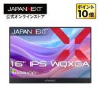 [EC сайт ограничение ]JAPANNEXT 16 дюймовый IPS panel установка WQXGA(2560×1600) разрешение мобильный монитор JN-MD-IPS16WX miniHDMI USB-C [2 год гарантия ] Japan next 