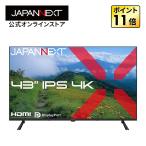 JAPANNEXT 43インチ IPSパネル搭載 4K(3840×2160)解像度 大型液晶モニター JN-IPS43U HDMI DisplayPort HDR リモコン同梱 ジャパンネクスト