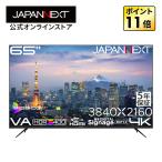 JAPANNEXT 65インチ VAパネル搭載 4K(3840×2160)解像度 大型液晶モニター JN-V65U2-M-H5 HDMI ビデオ/音声入力 コンポーネント入力 リモコン同梱