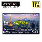 JAPANNEXT 43インチ IPSパネル 24時間365日連続稼働対応 4K(3840×2160)解像度 大型デジタルサイネージモニター JN-Si43U-24-H5 HDMI DisplayPort