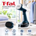 ティファール T-fal スチーマー DT7140J0 衣類スチーマー コードあり スチーム アイロン パワフル 軽量 連続スチーム ハンガースチーマー
