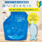 海へ 洗剤 fukii うみへ 詰め替え がんこ本舗 380g 公式おさかなボトル セット商品 フッキー すすぎ 不要 すすぎゼロ 柔軟剤なし