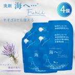 海へ 洗剤 fukii うみへ 詰め替え がんこ本舗 380g 4個セット フッキー すすぎ 不要 すすぎゼロ 柔軟剤なし
