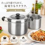 �a���t���C�Y �p�X�^�� �p�X�^�|�b�g 22cm �X�e�����X �K�X�EIH�Ή� ���� �W�t ���[�U�[ RB-2319