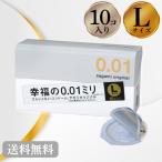 ショッピングコンドーム サガミオリジナル 001 lサイズ Lサイズ さがみオリジナル コンドーム 0.01ミリ 10個入 1箱