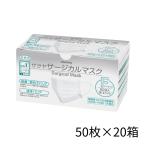 サージカルマスク フリーサイズ ホワイト 50枚×20個 SARAYA サラヤ 衛生用品マスク