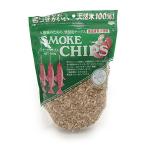 進誠産業 スモーク・チップ ヒッコリー(約500g)