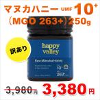 ショッピングoutlet 訳あり OUTLET プレミアム マヌカハニー UMF10+ 250g ニュージーランド産 honey はちみつ 蜂蜜