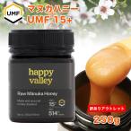 訳あり OUTLET プレミアム マヌカハニー UMF 15+ 250g MGO 514+ ニュージーランド産 天然生はちみつ 蜂蜜 honey 送料無料