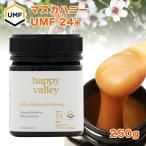 クーポンで45％OFF プレミアム マヌカハニー UMF24+ 250g ※実数値25.2 (MGO 1123+) ニュージーランド産 天然生はちみつ 蜂蜜 honey 送料無料