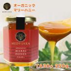 マリーハニー TA 30+ 250g マヌカハニーと同様の健康活性力 オーストラリア オーガニック認定 はちみつ 蜂蜜 honey 送料無料