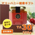 健康の贈り物 ギフト  マリーハニー TA 30+ 250g オーストラリア・オーガニック認定 honey はちみつ 蜂蜜 送料無料